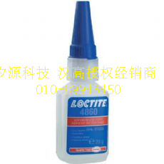 汉高乐泰4860 LOCTITE4860 瞬干胶 金属 塑料粘胶