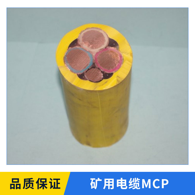 矿用电缆MCP 耐高温阻燃M型煤矿用橡套电缆 矿井高压供电电缆图片