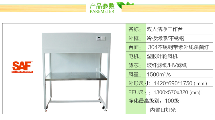 热卖超洁净工作台 百级双人工作台 垂直流工作台 配FFU高效过滤器 超洁净工作台价格优惠图片