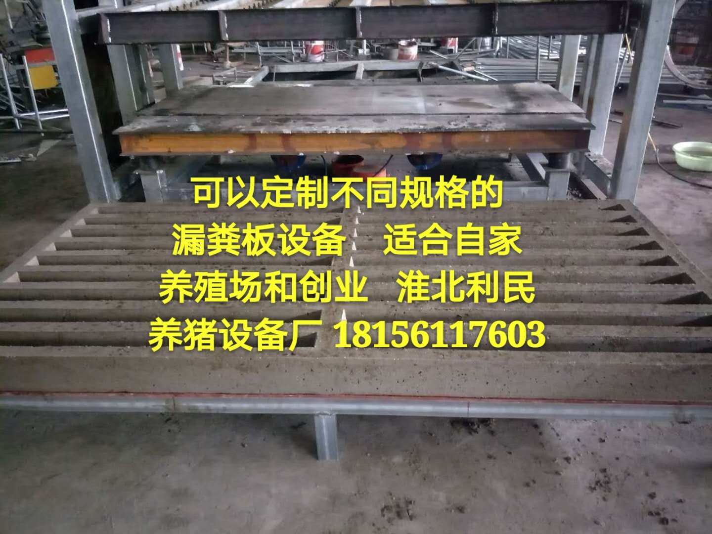 水泥漏粪板生产设备猪场专用水泥漏粪板生产设备水泥漏粪板生产设备可以定制不同规图片