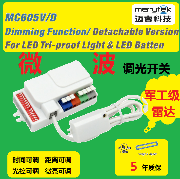 美规版微波移动感应器--1-10V调光感应信号输出同步功能MC605V/D图片