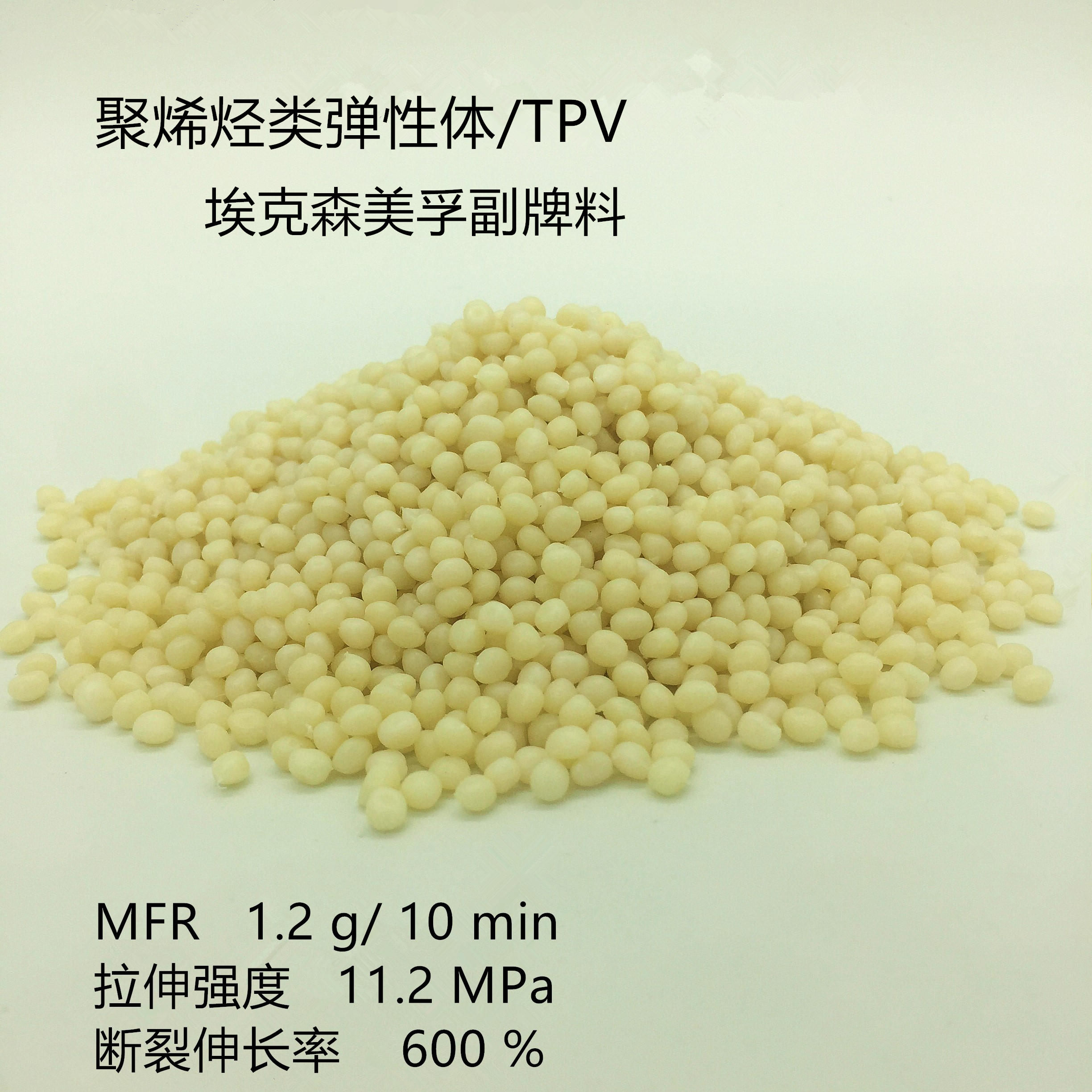 埃克森TPV副牌〔淡黄色〕图片