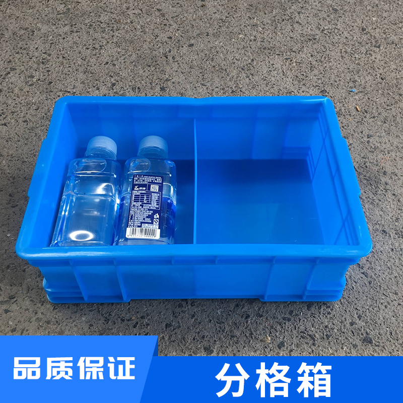 分格箱 分格箱包装 收纳八格箱 塑料集装分格箱 厂家直销图片