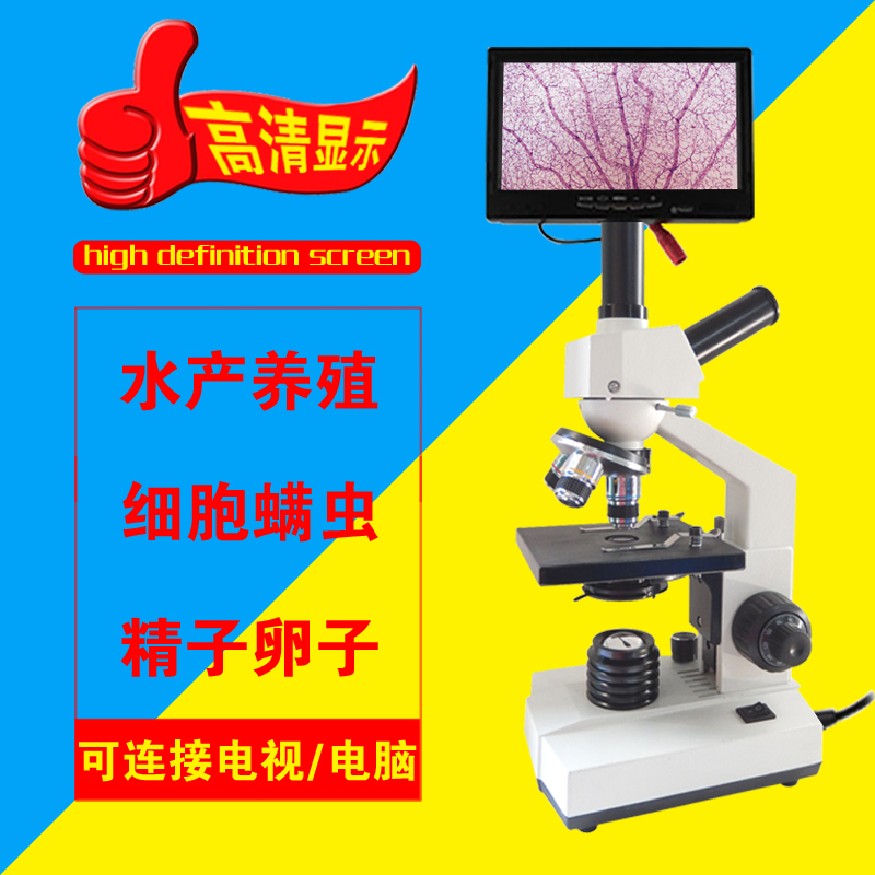 冻精检测、水产检测生物数码显微镜