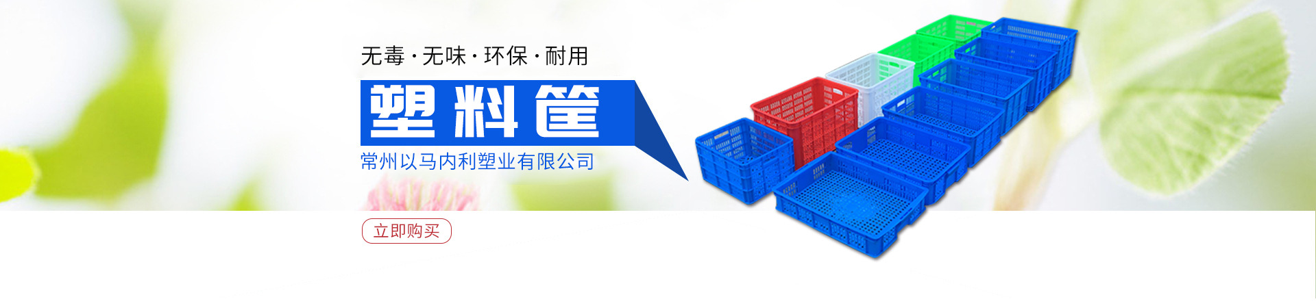 塑料筐