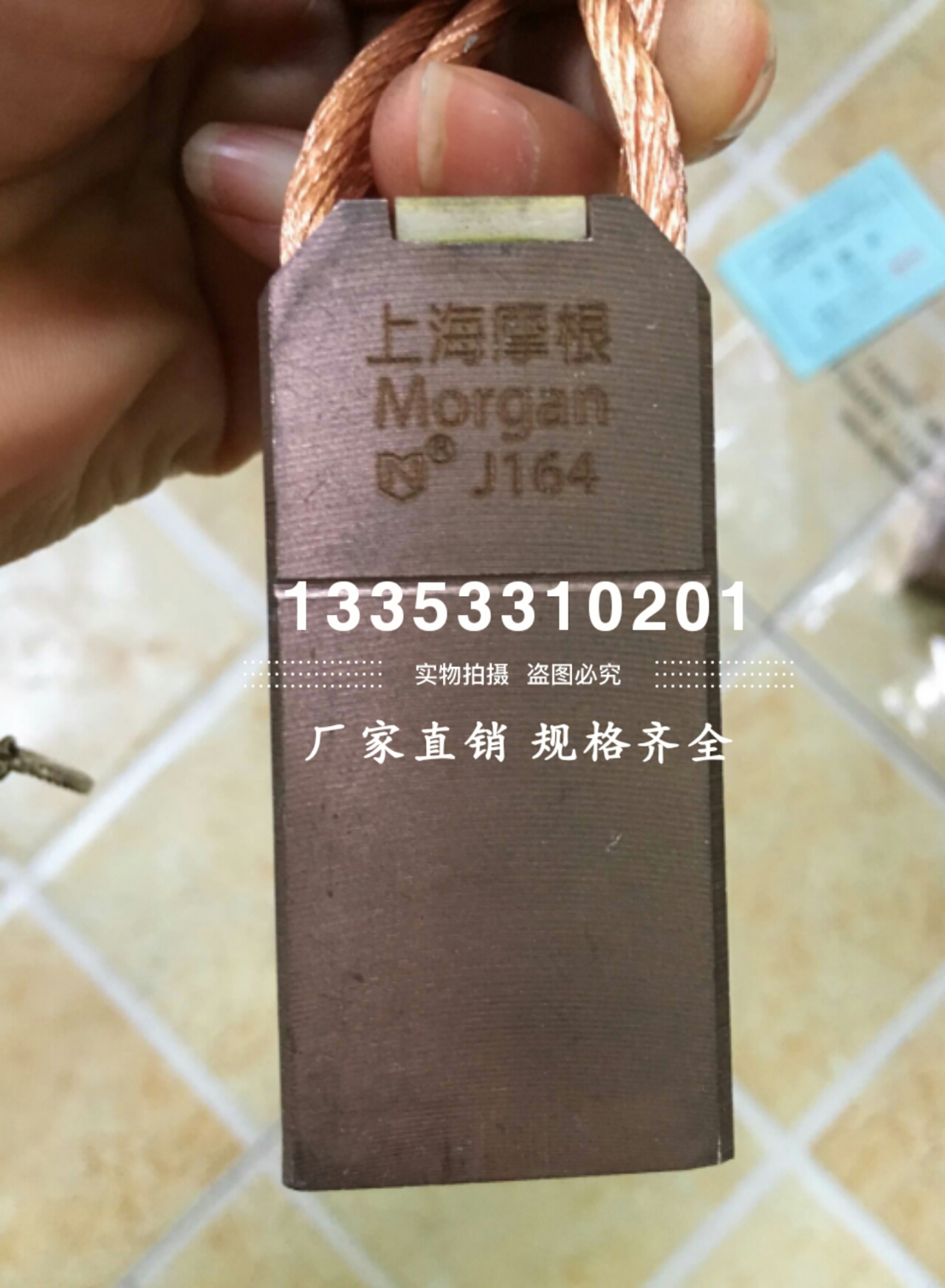 摩根碳刷J164摩根碳刷金属石墨J16412.5*25*25图片