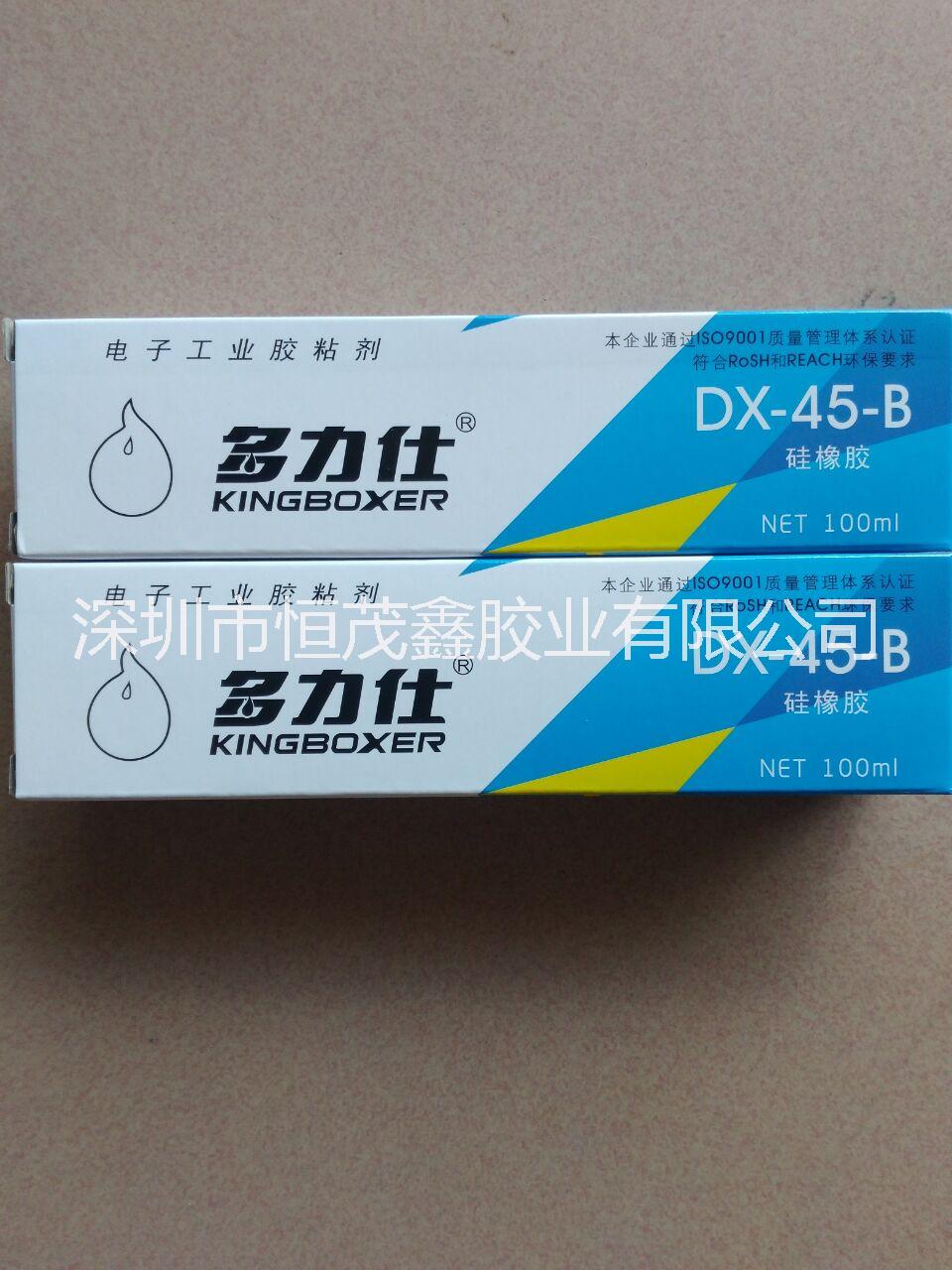 多力仕DX-45B硅橡胶胶水硅胶黑色防水胶rtv电源固定胶绝缘密封胶 多力仕DX-45B 固定胶