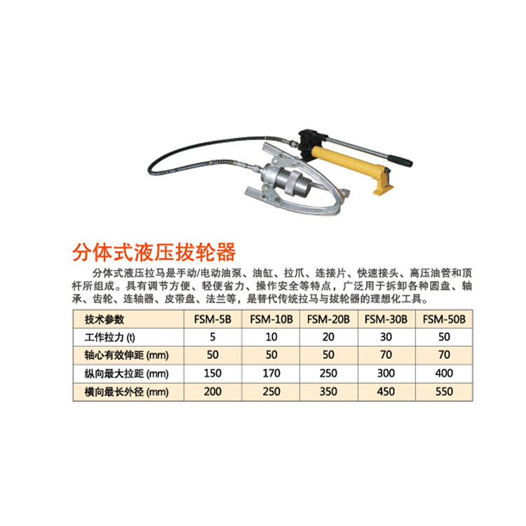 车载式拉马 30吨液压拉马  SM602液压拉马