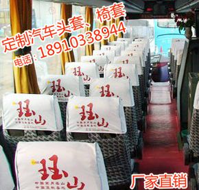 客車頭套座套廣告圖片