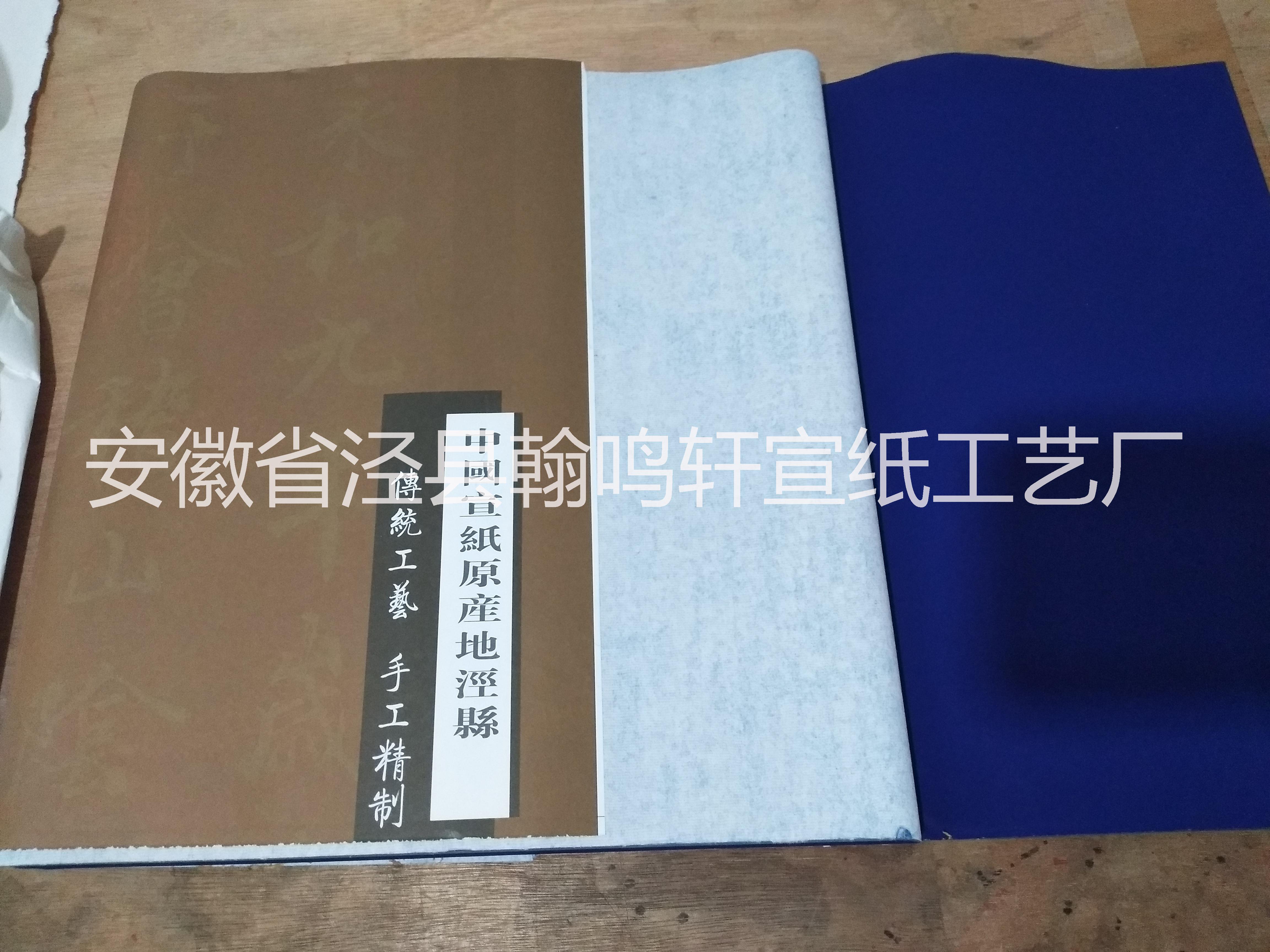 萬年藍四尺對開古法宣紙廠家圖片
