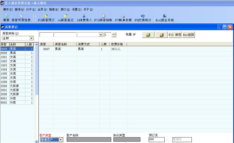 星火宾馆酒店住宿管理专用系统房间计费软件收银软件图片