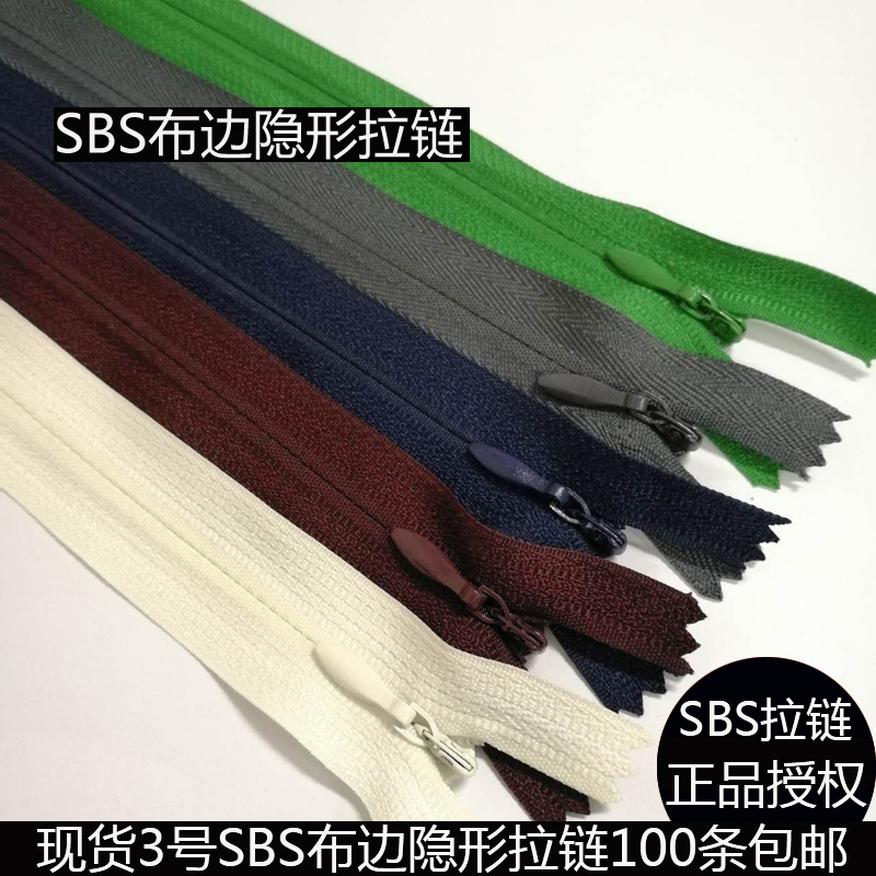 SBS布边隐形拉链 厂家直销现货包邮 3号布边隐形拉链服装拉链图片