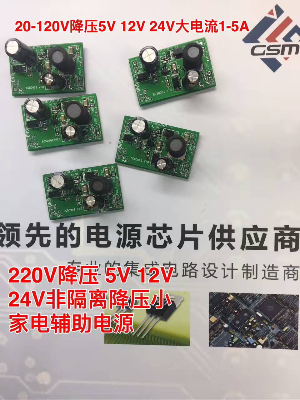 60v90V转12V5V降压芯片图片