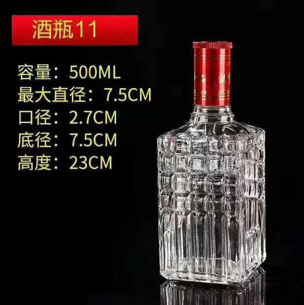 高档厚底白酒瓶图片