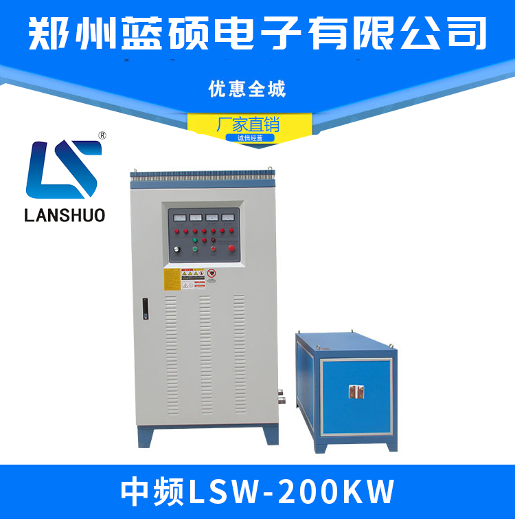 中频LSW-200KW