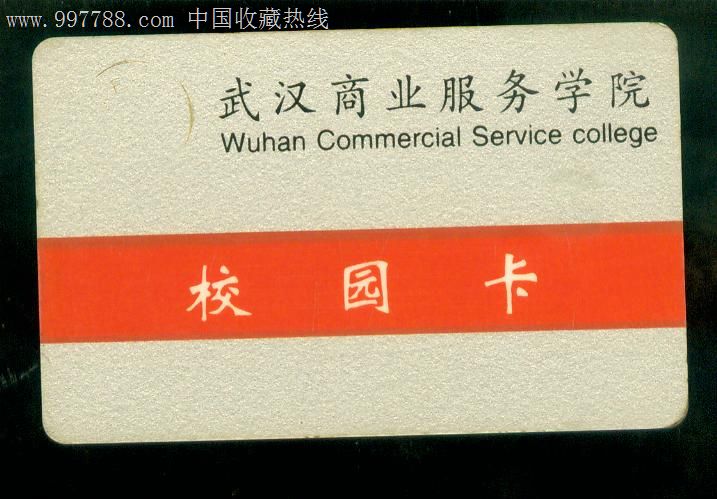 校園登記卡圖片