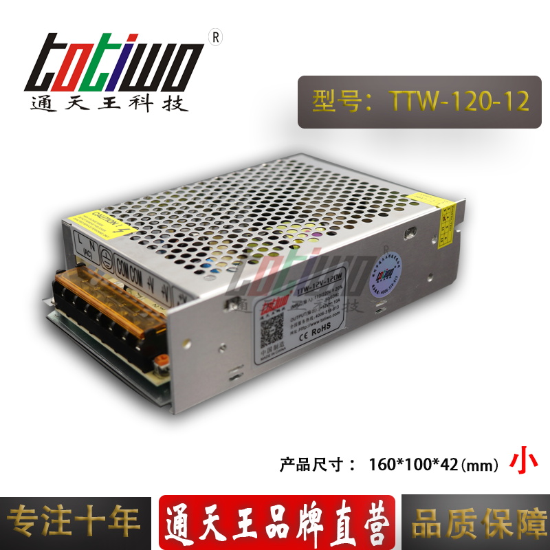 电源、通天王12V10A开关电源、12V120W电源变压器、集中供电监控LED电源图片