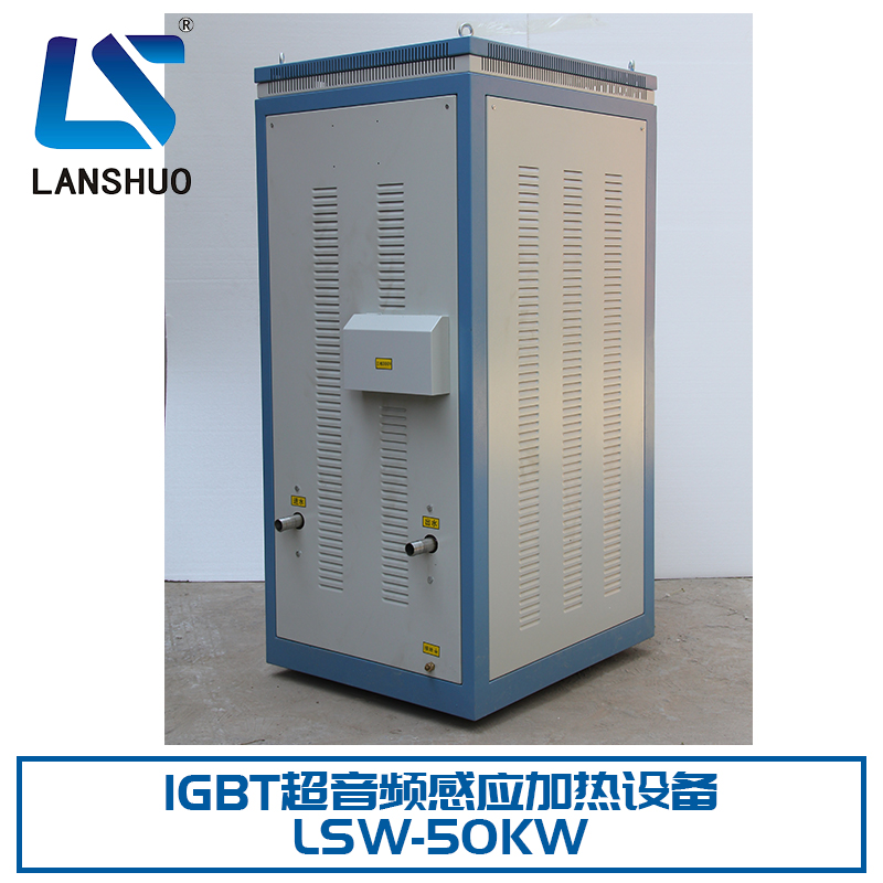 IGBT超音频感应加热设备价格 LSW-50KW 远控 配接红外测温 自动控制 厂家直销