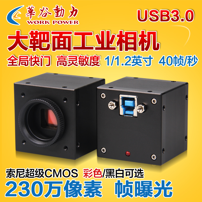 华谷动力工业相机WP-UC200USB3.0工业摄像头200万高清像素图片