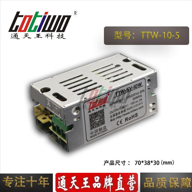 电源开关 通天王5V2A开关电源、5V10W电源变压器、集中供电监控LED电源 显示屏电源 直流电源