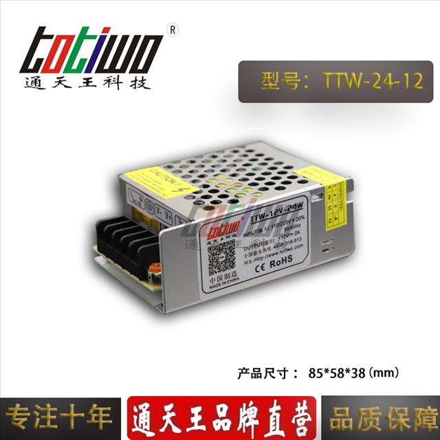 通天王12V2A开关电源、12V24W电源变压器、集中供电监控LED电源 稳压器 防水电源、 灯具电源、电源开关