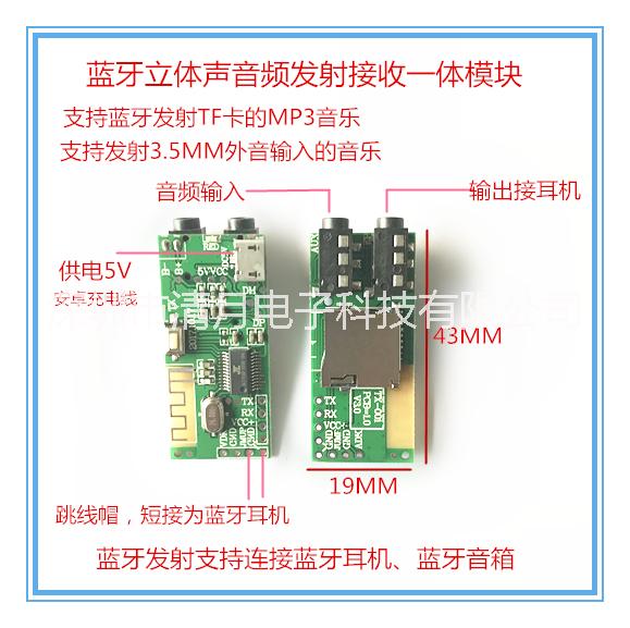 蓝牙立体声发射接收音频模块BT清月电子串口控制