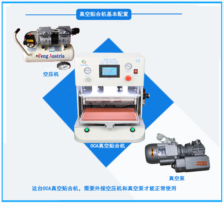 真空贴合机海伦达GZC-016E 真空贴合机 爆屏压屏机 屏幕维修设备