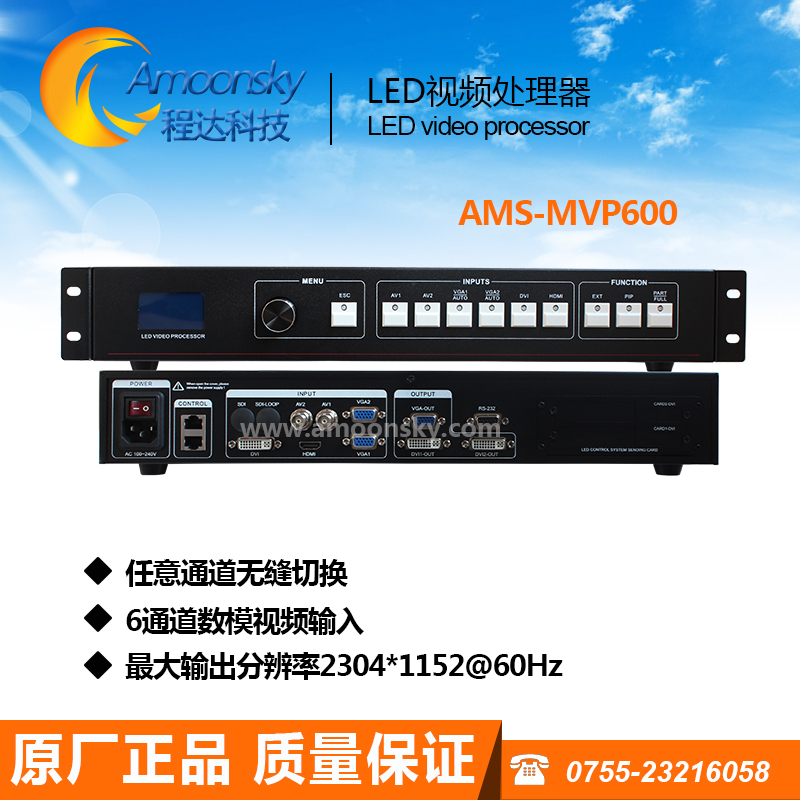 全彩显示屏led视频处理器程达科技AMS-MVP600可替KS600图片