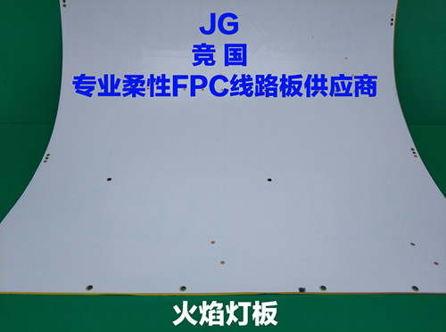 柔性线路板工厂生产各种火焰灯线路板 单双面火焰灯线路板 PCB电路板打样 柔性线路板