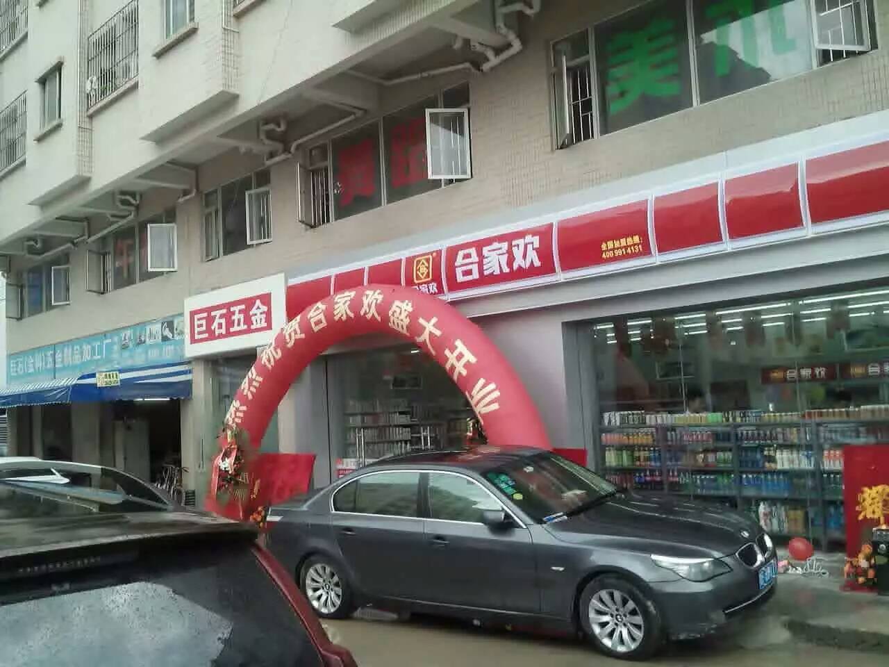 东莞便利店加盟什么品牌好图片