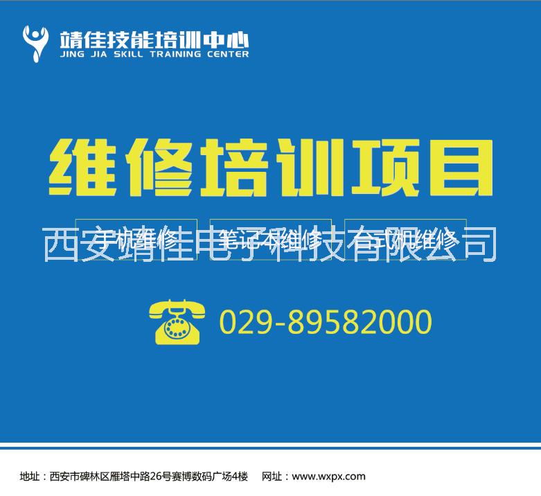 西安靖佳维修培训学校创业找项目难？西安靖佳维修培训学校图片