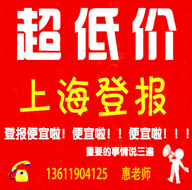 营业执照遗失登报多少钱？遗失登报当日办理，次日登报，50元起！图片