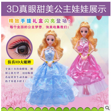 3D真眼娃娃女孩玩具套装图片