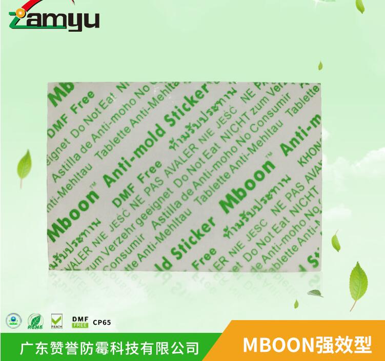 绿色防霉片 MBOON（霉宝）防霉片 鞋用防霉片 环保防霉片厂家  防霉片厂家 绿色防霉片批发图片