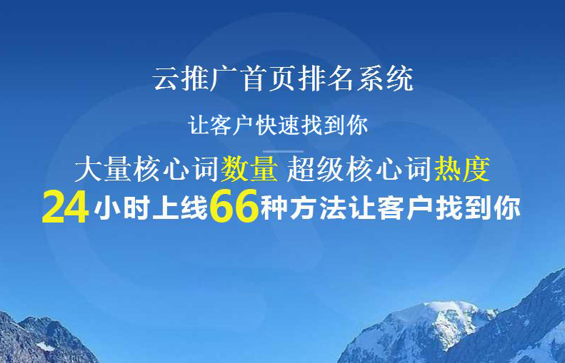 云网客全网霸屏营销系统 云网客效果哪家强 怎样做好网络推广？图片