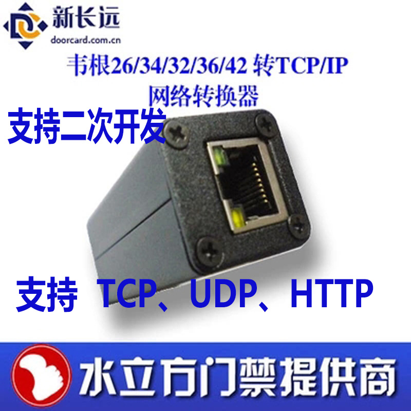 韦根转网络模块 韦根转网口韦根转TCP/IP 网络转换器 韦根转换器