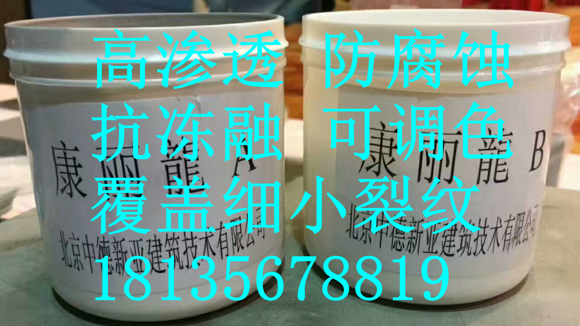 混凝土防腐蚀材料