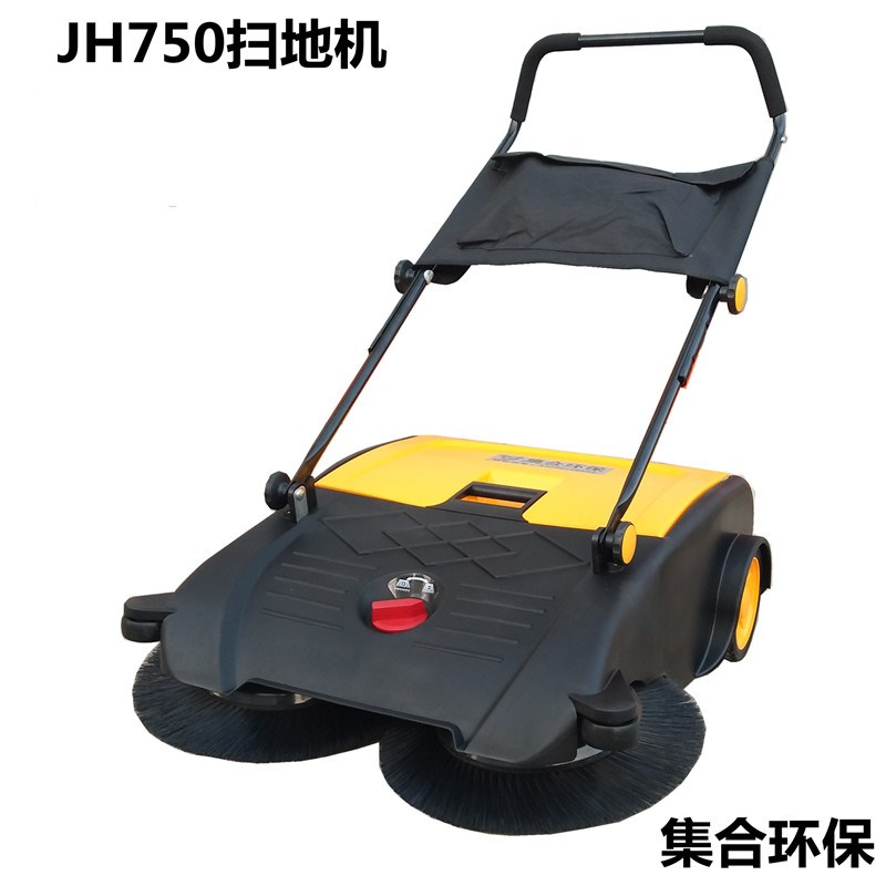 集合环保JH-750手推式扫地机树叶饮料瓶大块垃圾清扫车