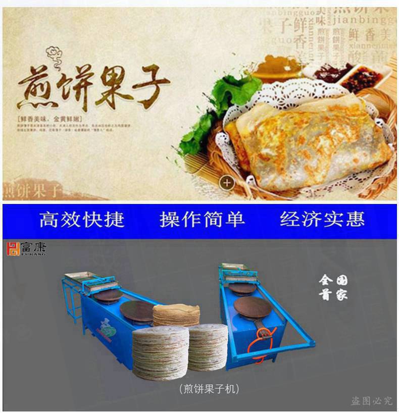 山东富康杂粮煎饼果子机器自动燃气图片