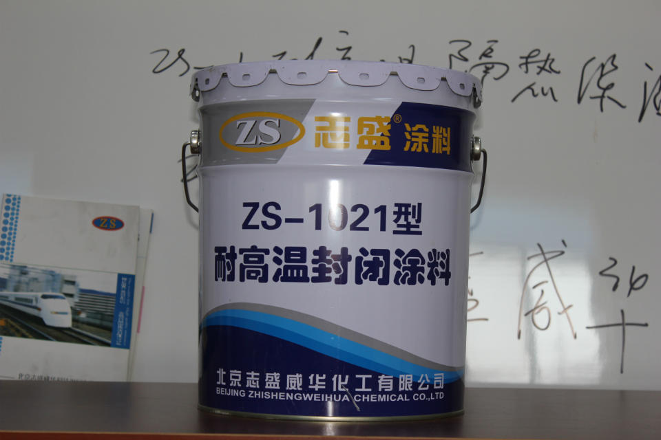 ZS-1021 耐高温防氧化涂料