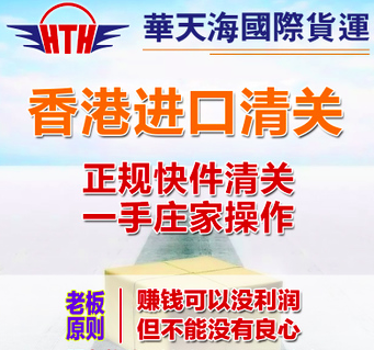 香港进口清关物流 香港国际进口清关服务 中港速运 全球进口物流 一般贸易报关公司 香港过境转关图片