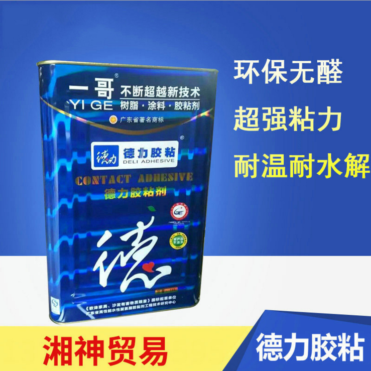 批发环保无醛胶粘剂 德力700HXPU胶水 一哥复合固化型树脂胶 胶粘剂批发 厂家直销胶粘剂 胶粘剂供货商 广州胶粘剂厂