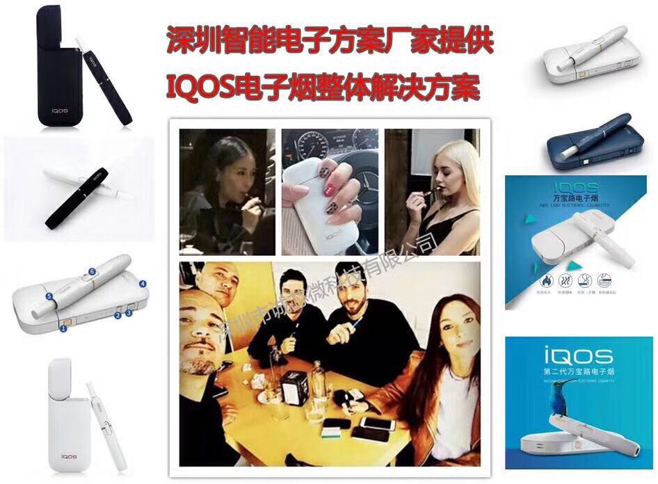 IQOS方案开发