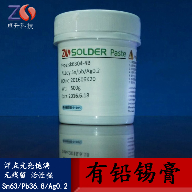 有铅锡膏0.2银，SMT锡浆Sn63.8Pb36.8Ag0.2，免洗锡膏500g/瓶，厂家直供