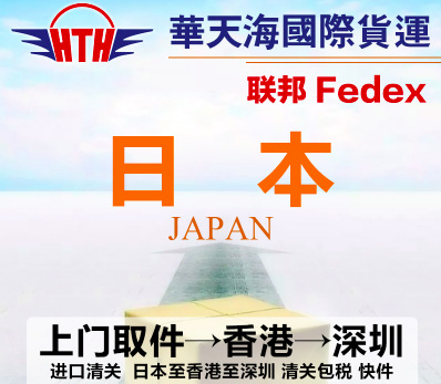 日本全境取件 大陆进口 清关转运 门到门服务香港国际进口清关服务图片