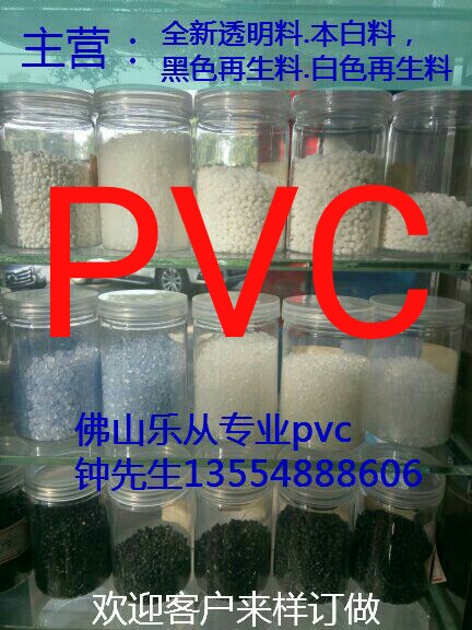 德富塑料城pvc佛山乐从专业pvc全新透明料PVC厂家电话图片