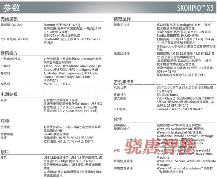 Datalogic德利捷Skorpio X3 PDA数据采集器 智能手持终端 含底座手柄图片