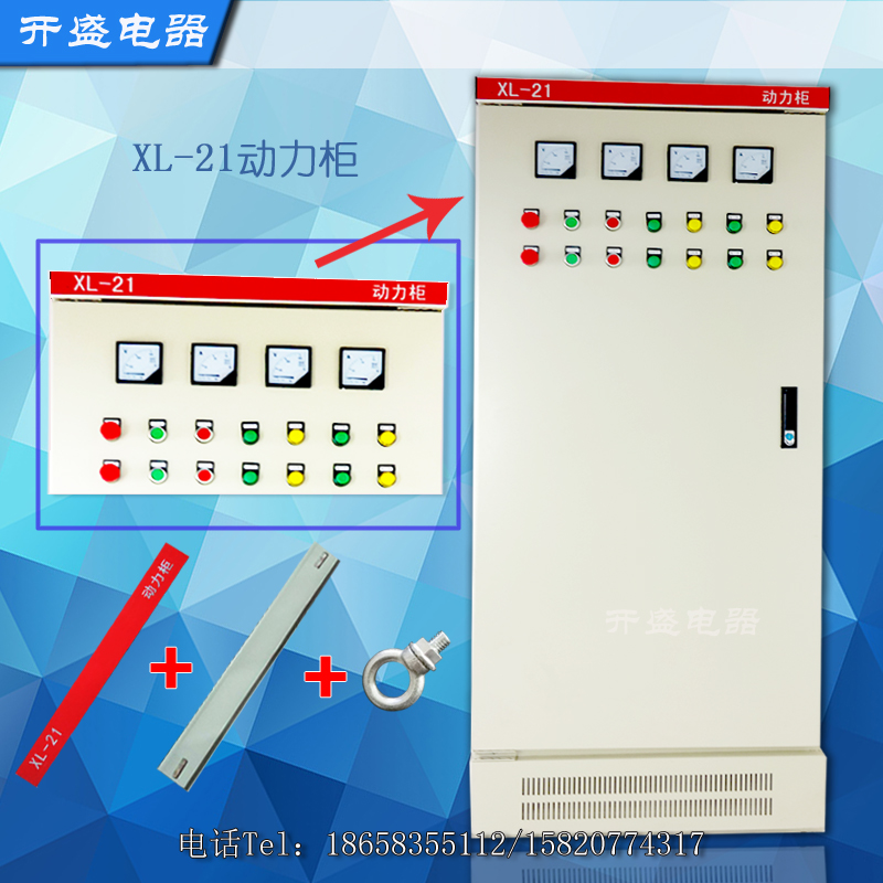 XL-21动力柜控制柜可成套组装电气冷扎钢配电柜现货1700*700*370可非标定制成套动力柜控制柜图片