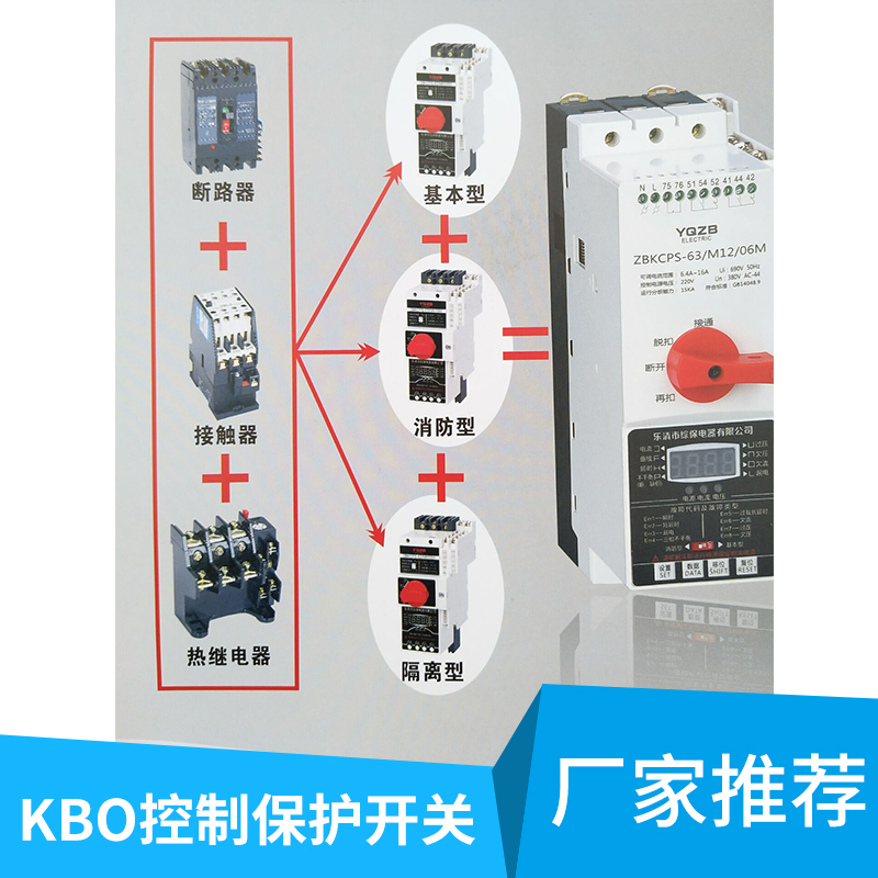 浙江KBO保护开关厂家定制、直销商、报价图片