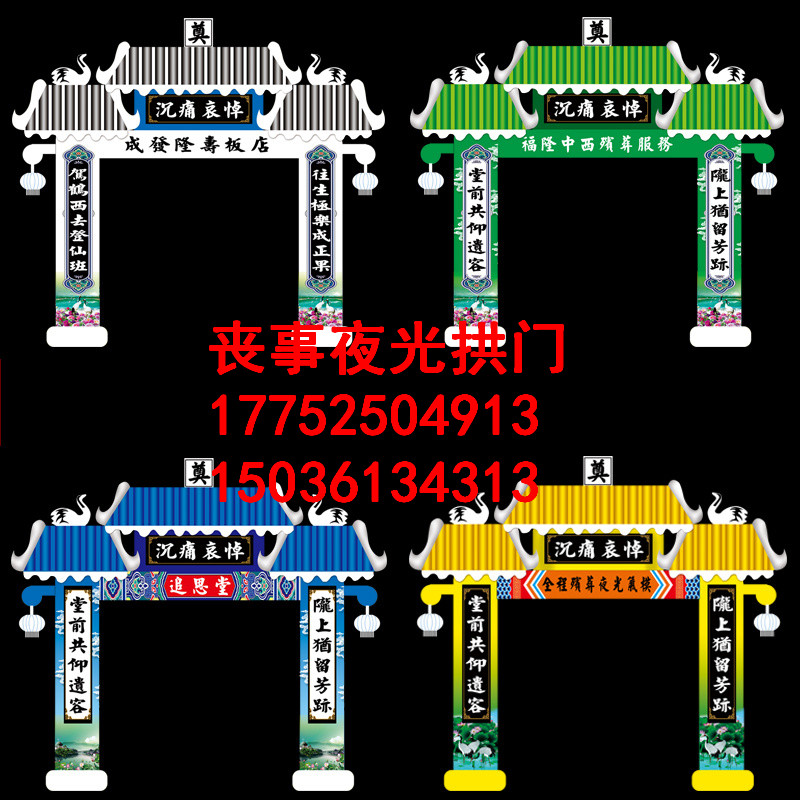 丧事夜光拱门新型白事充气夜光电子灵堂 LED彩绘牌坊豪华灵棚拱门帐篷气模厂家丧事夜光拱门